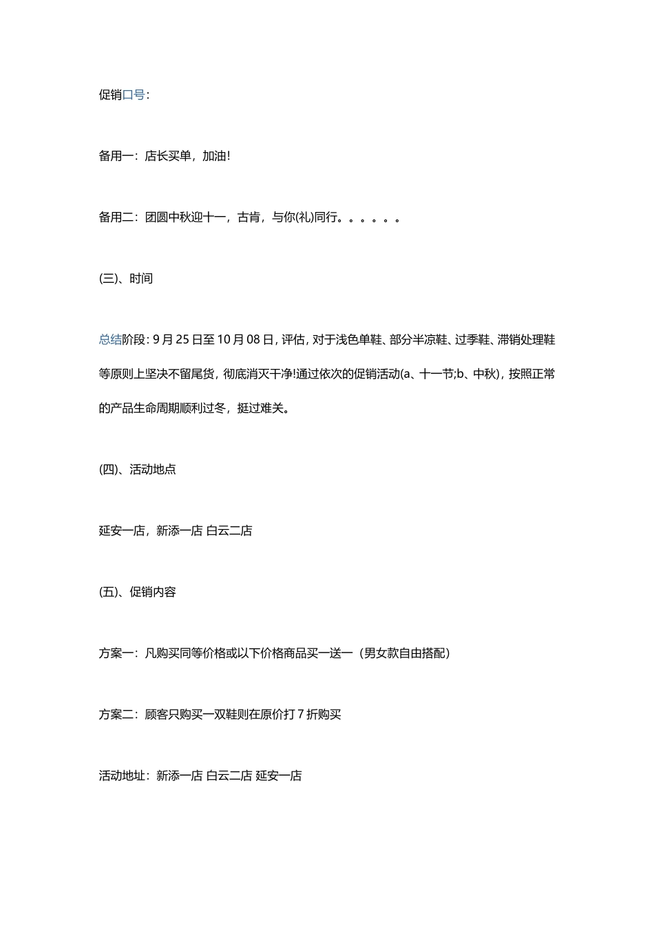 全场买一送一活动方案_第2页