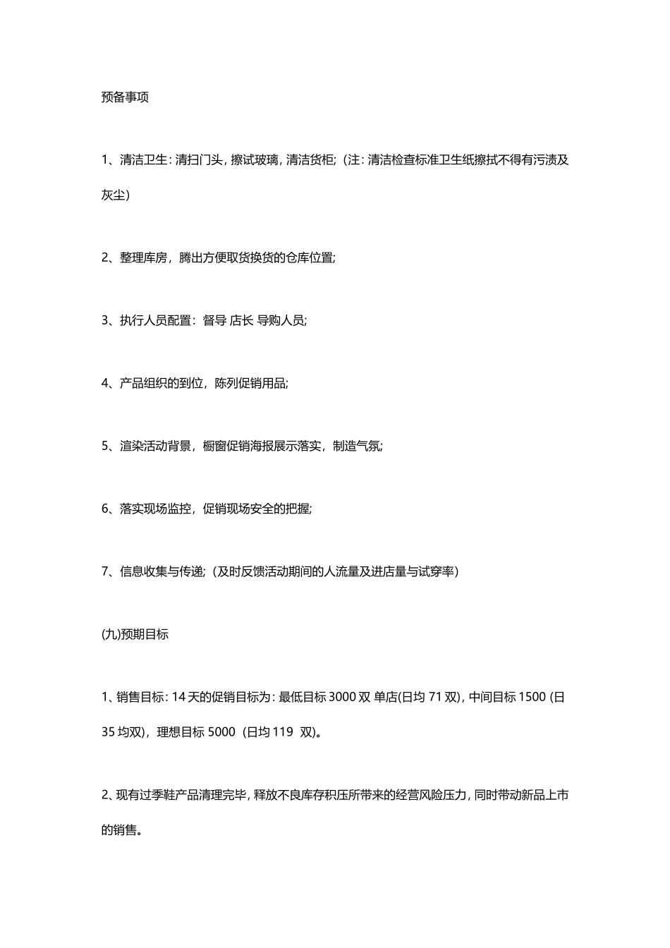 全场买一送一活动方案_第3页
