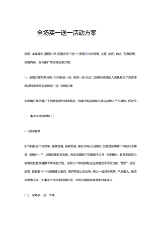 全场买一送一活动方案