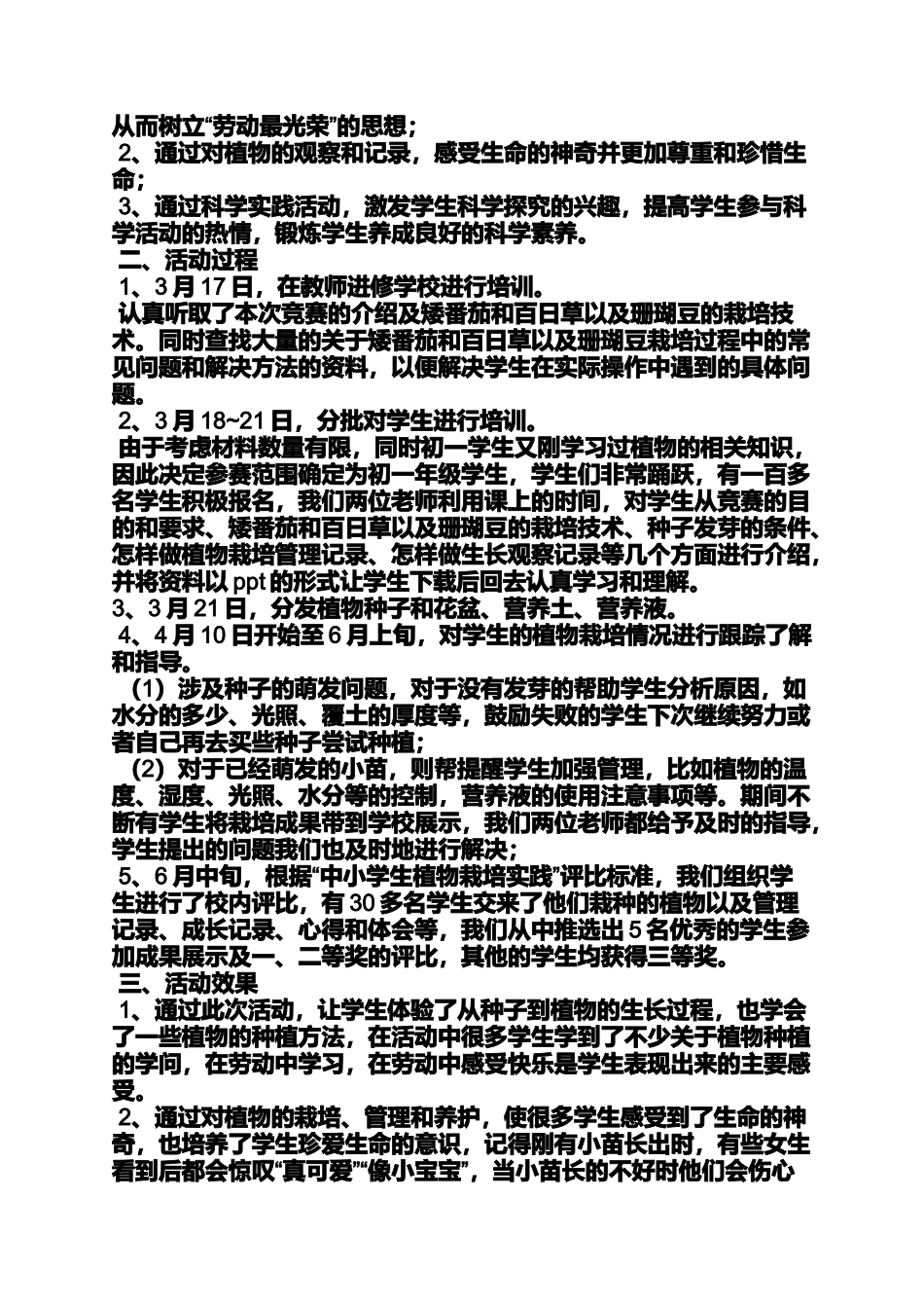 六年级作文之小学生种植心得体会_第2页