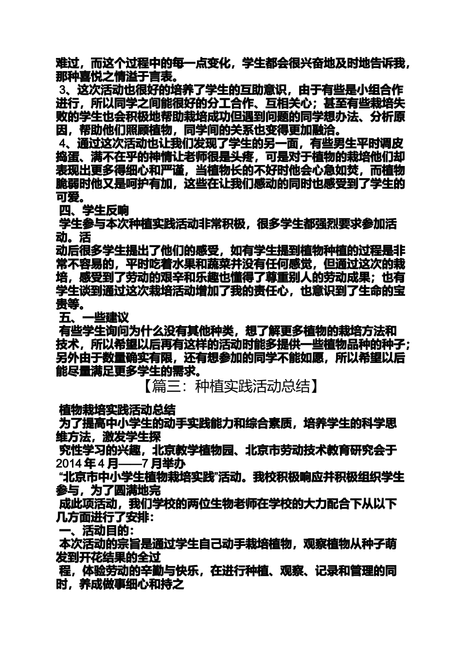 六年级作文之小学生种植心得体会_第3页