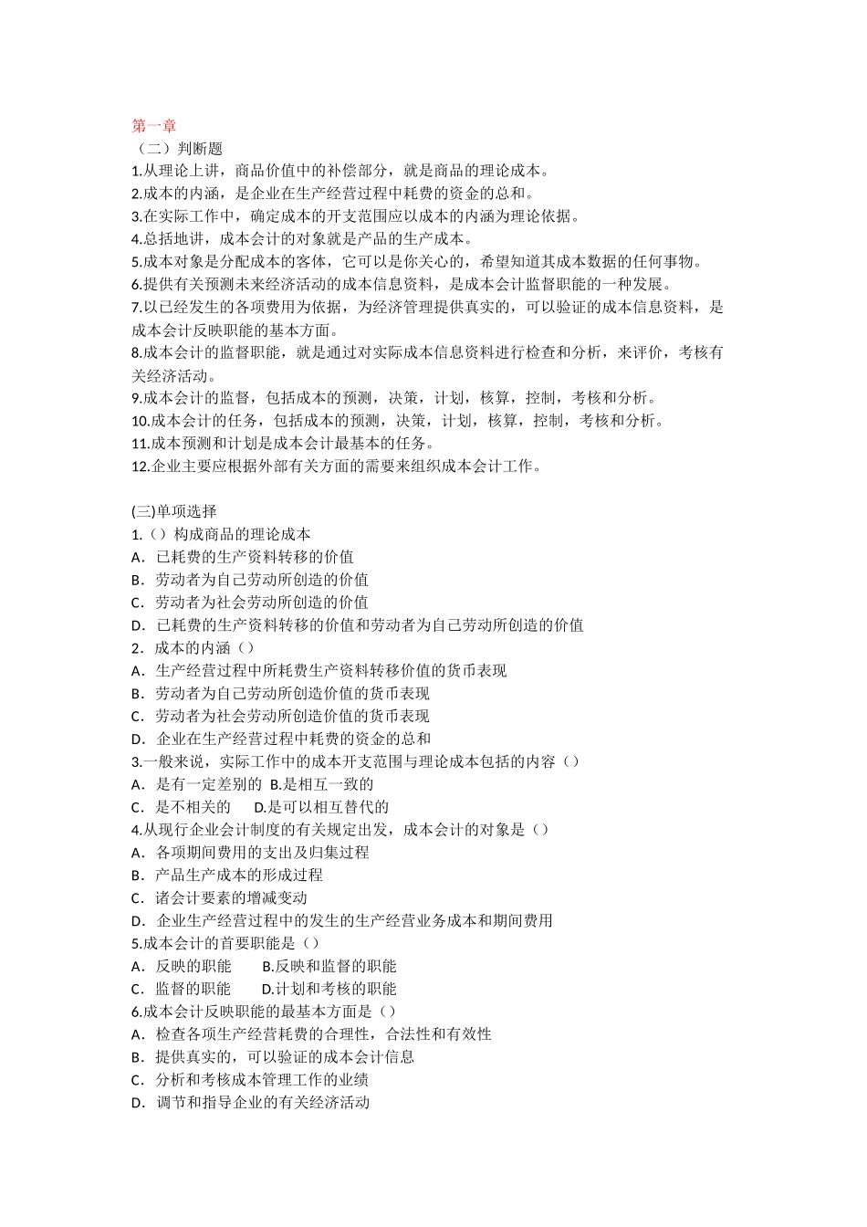 全-成本会计习题及答案_第1页