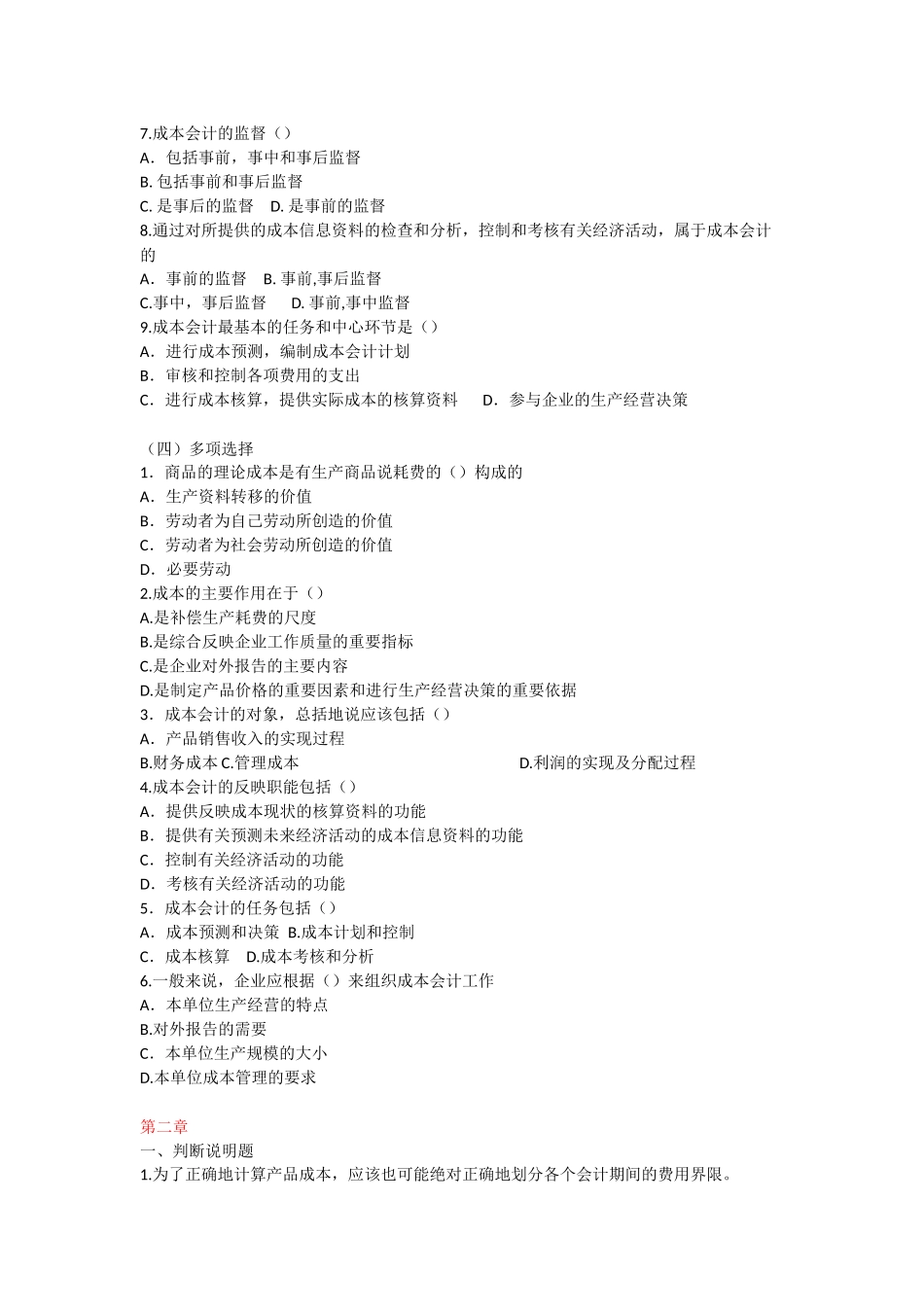 全-成本会计习题及答案_第2页