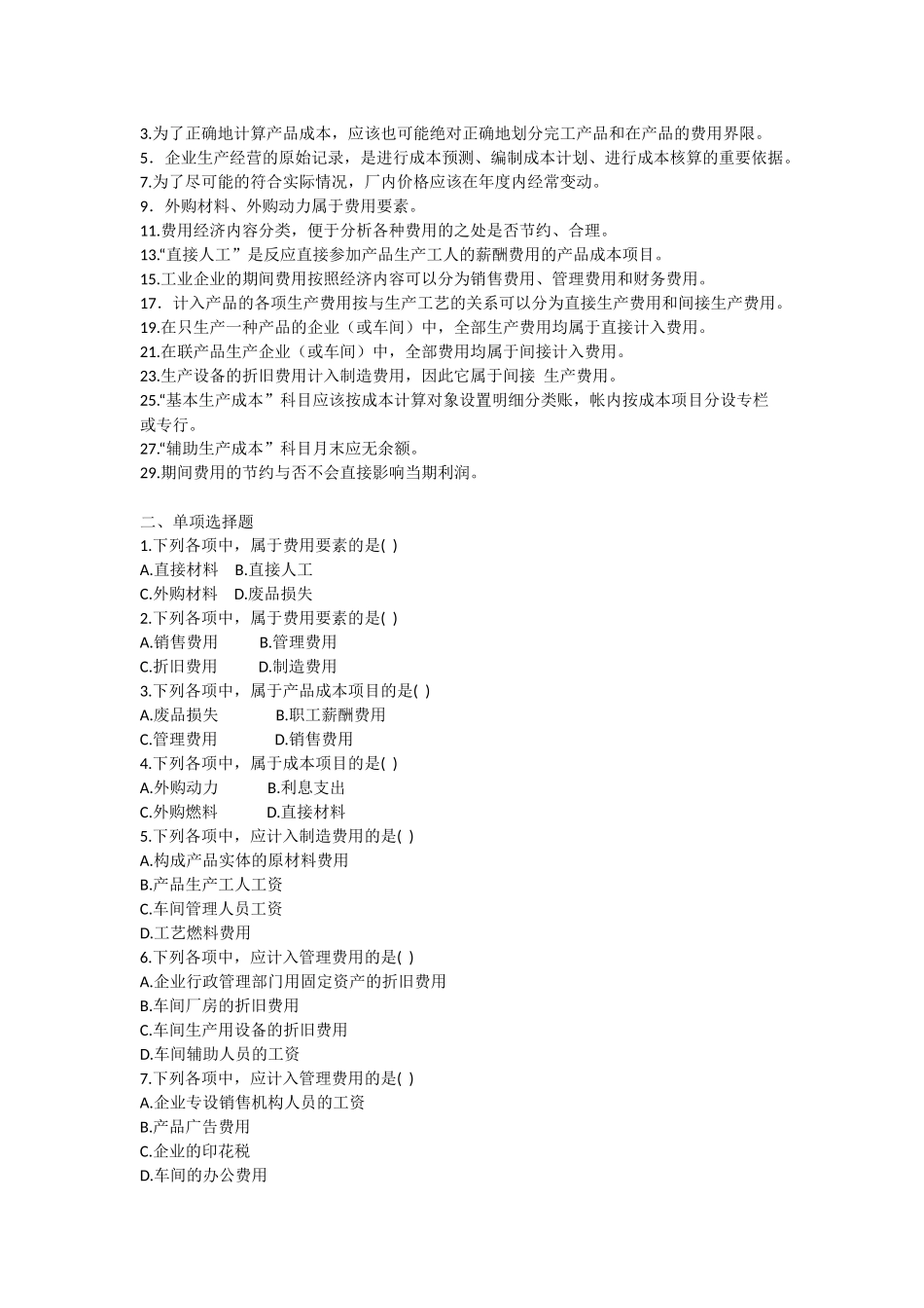 全-成本会计习题及答案_第3页