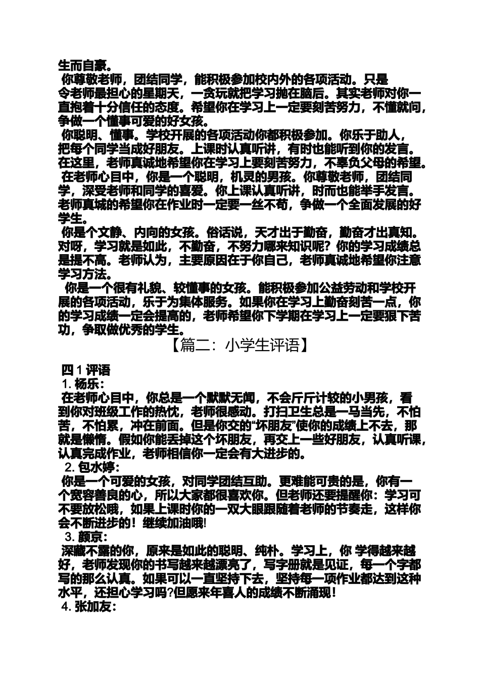 六年级作文之小学生助人为乐评语_第3页