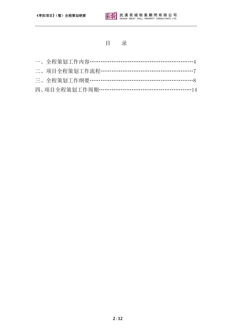 全程策划提纲(同名2771)_第2页