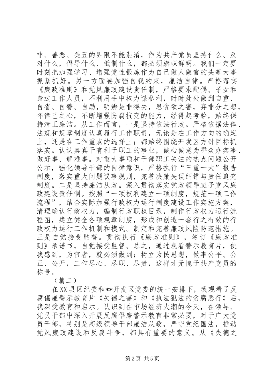 警示教育片心得体会范文三篇_第2页