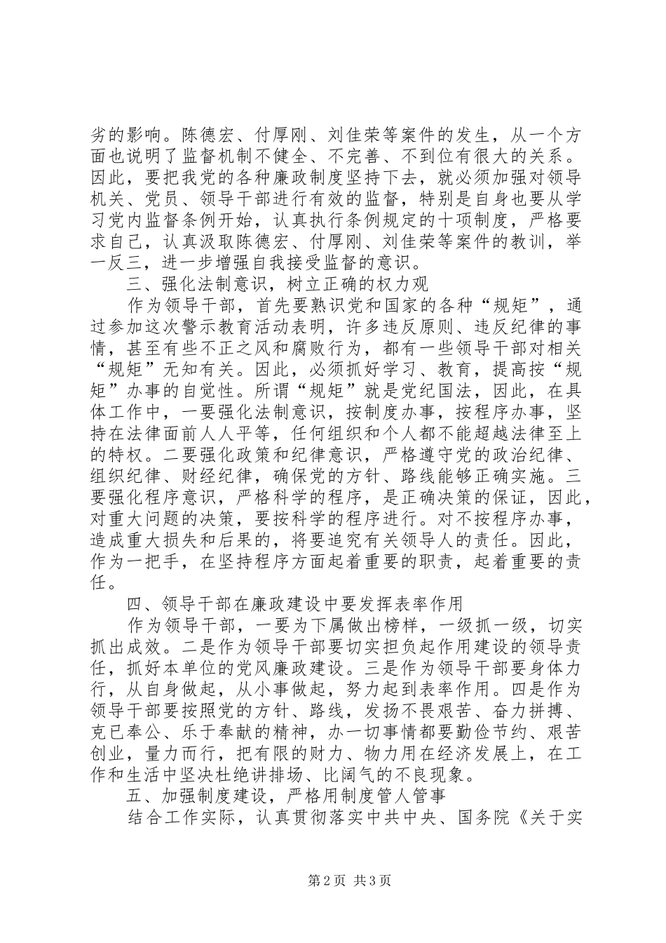 警示教育片学习心得_第2页