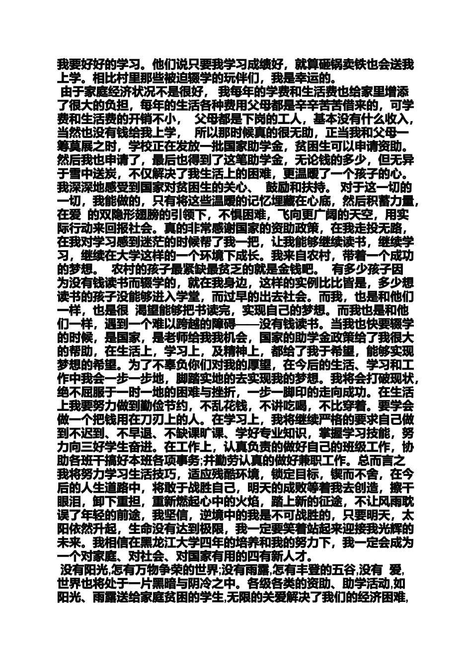 六年级作文之小学生资助感谢信_第3页