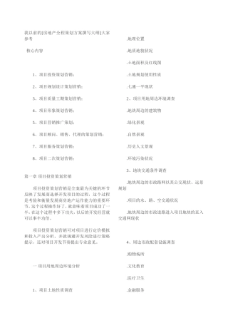 全程策划提纲