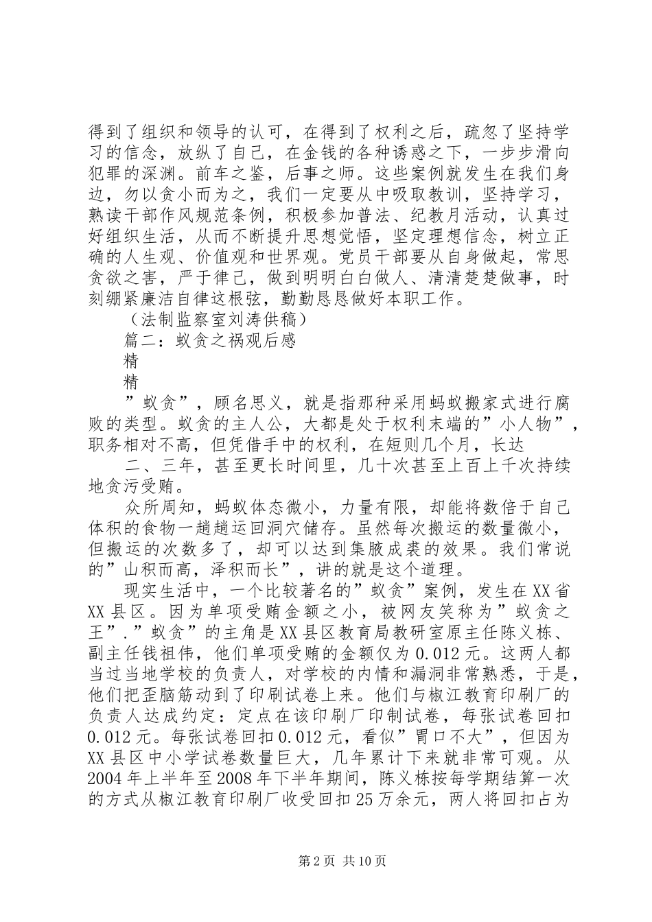 警示教育片蚁贪之祸观后感篇_第2页