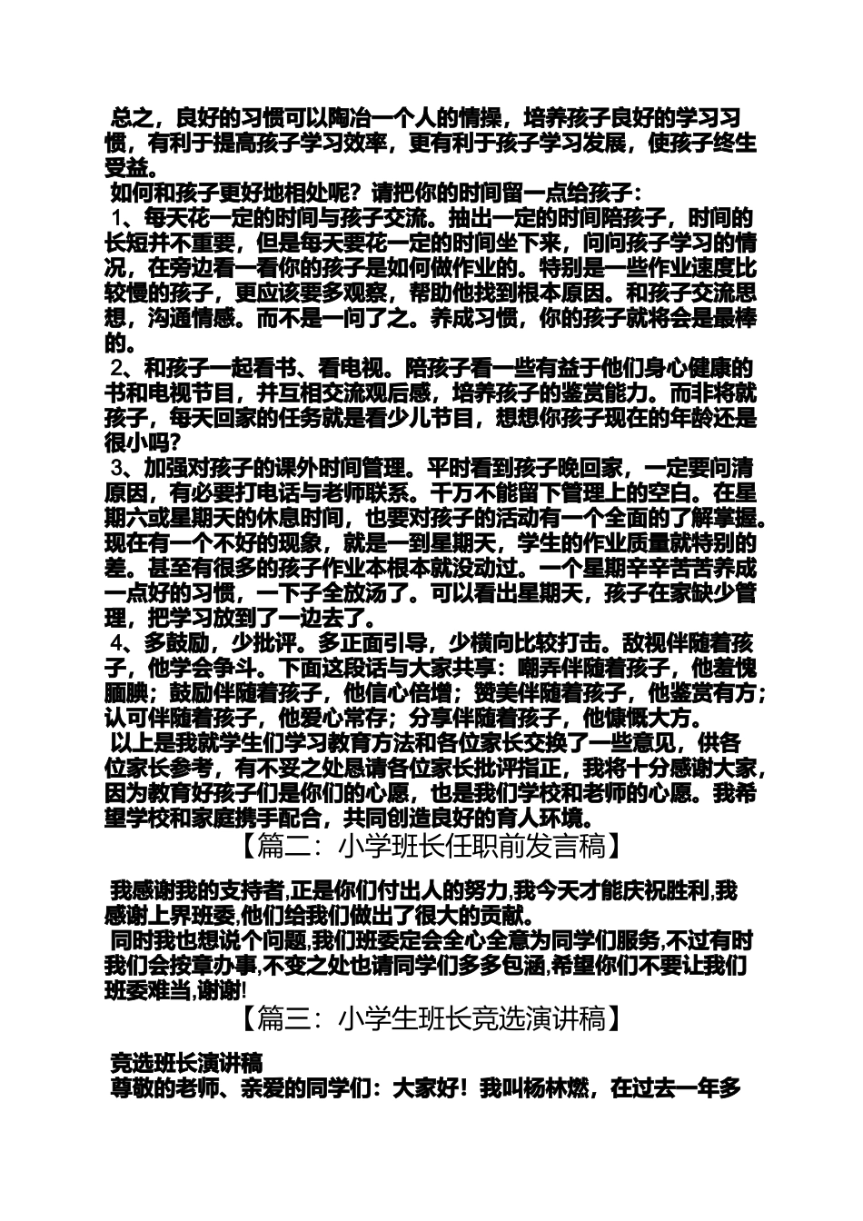 六年级作文之小学生组长发言稿_第2页