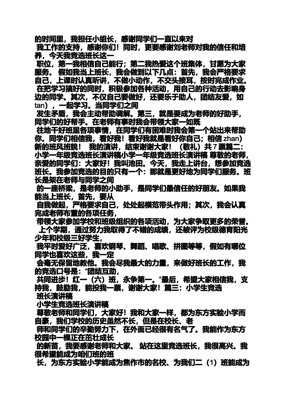 六年级作文之小学生组长发言稿_第3页