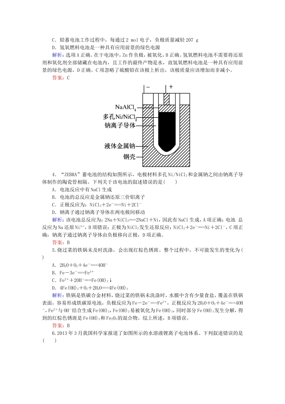 全程复习构想高考化学大一轮复习9.1原电池化学电源课时训练_第2页