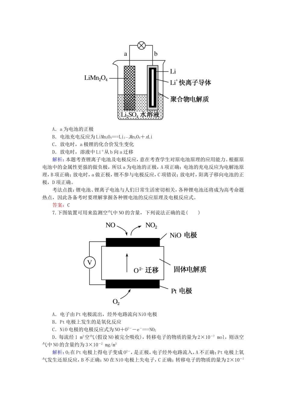 全程复习构想高考化学大一轮复习9.1原电池化学电源课时训练_第3页