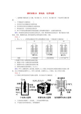 全程复习构想高考化学大一轮复习9.1原电池化学电源课时训练