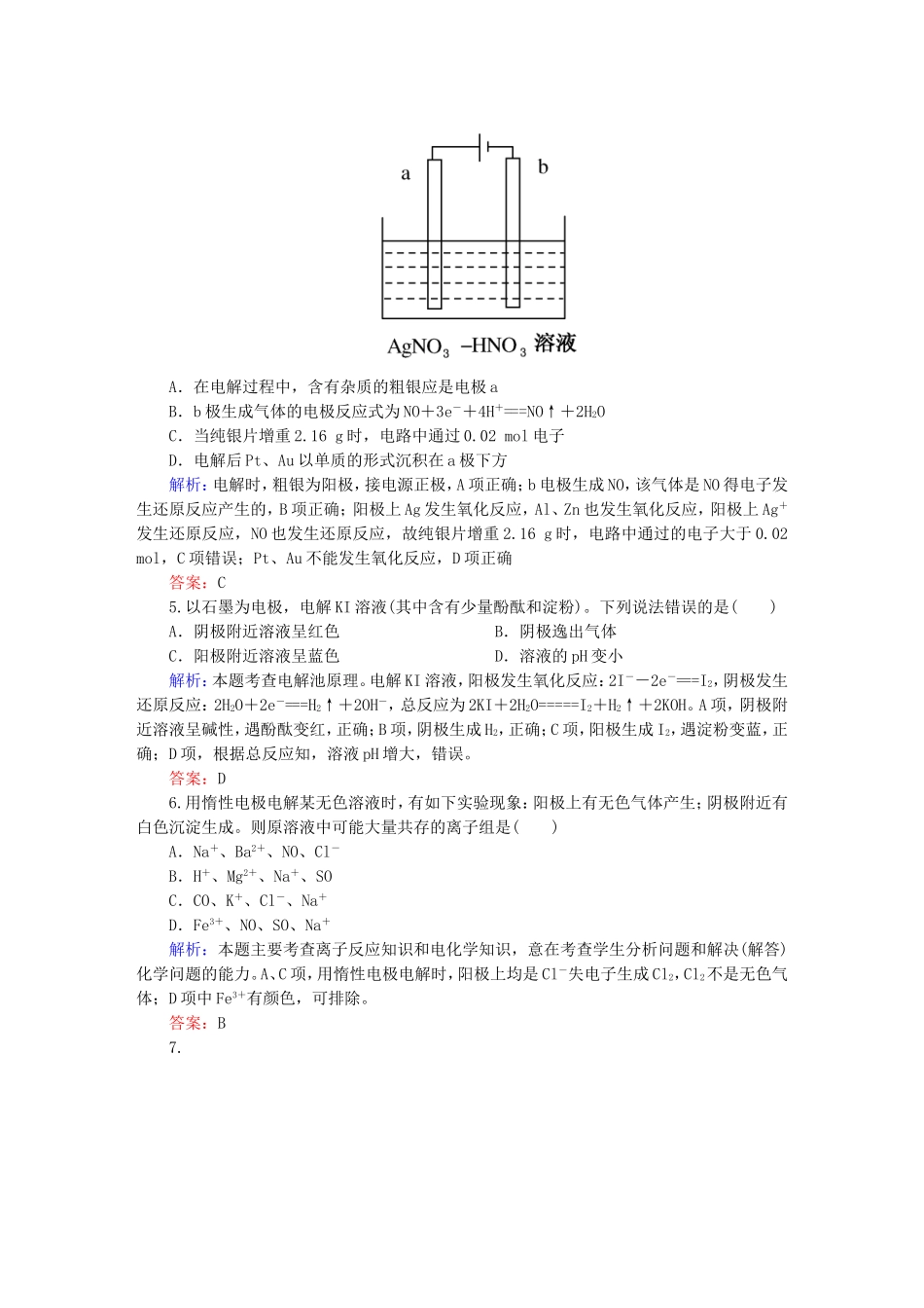 全程复习构想高考化学大一轮复习9.2电解池金属的电化学腐蚀与防护课时训练_第2页