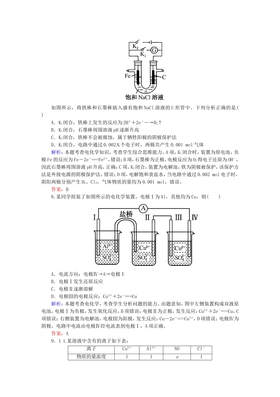 全程复习构想高考化学大一轮复习9.2电解池金属的电化学腐蚀与防护课时训练_第3页