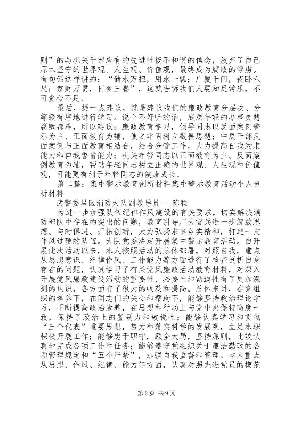 警示教育剖析材料_第2页