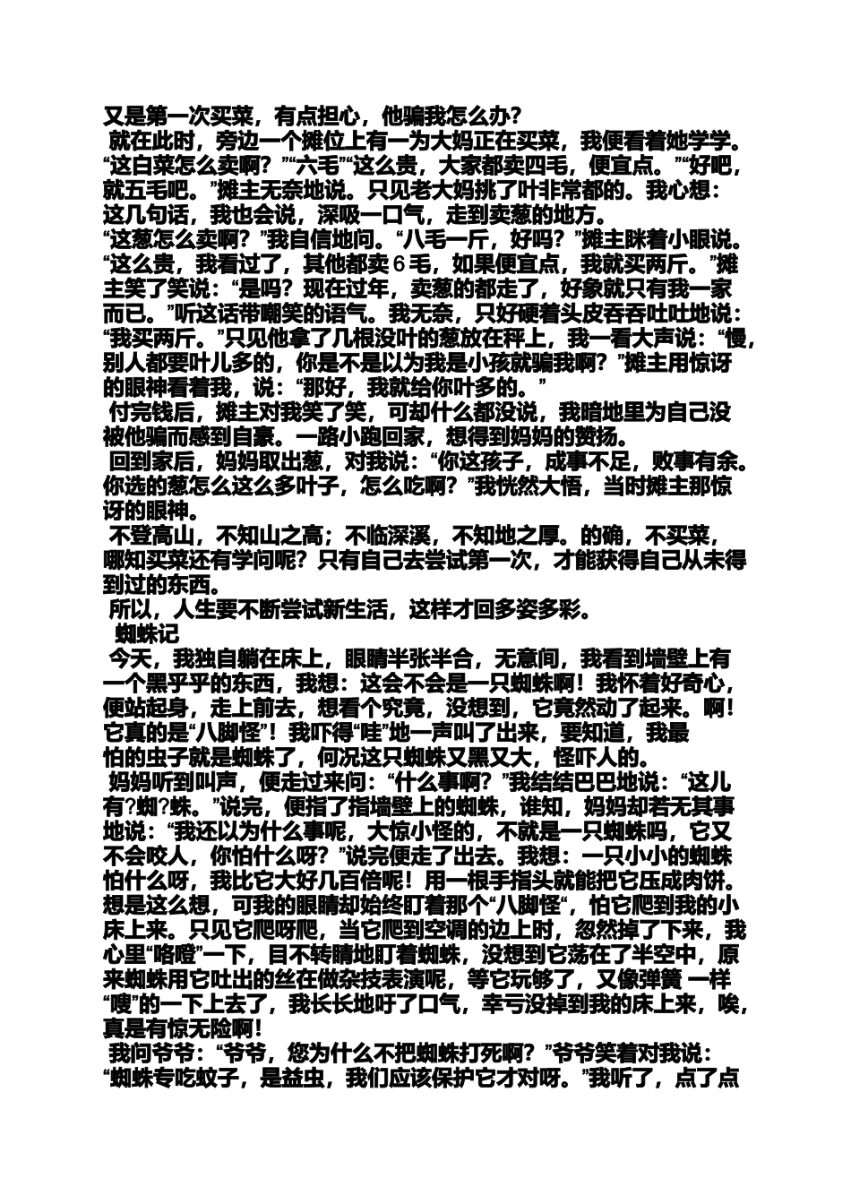 六年级作文之小学生作文300字_第2页