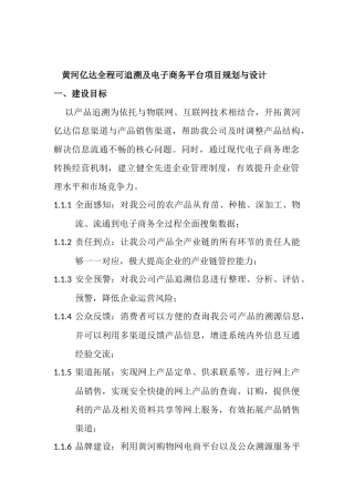 全程可追溯及电子商务整体解决方案