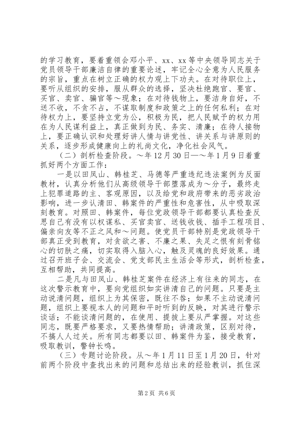 警示教育实施方案篇_第2页