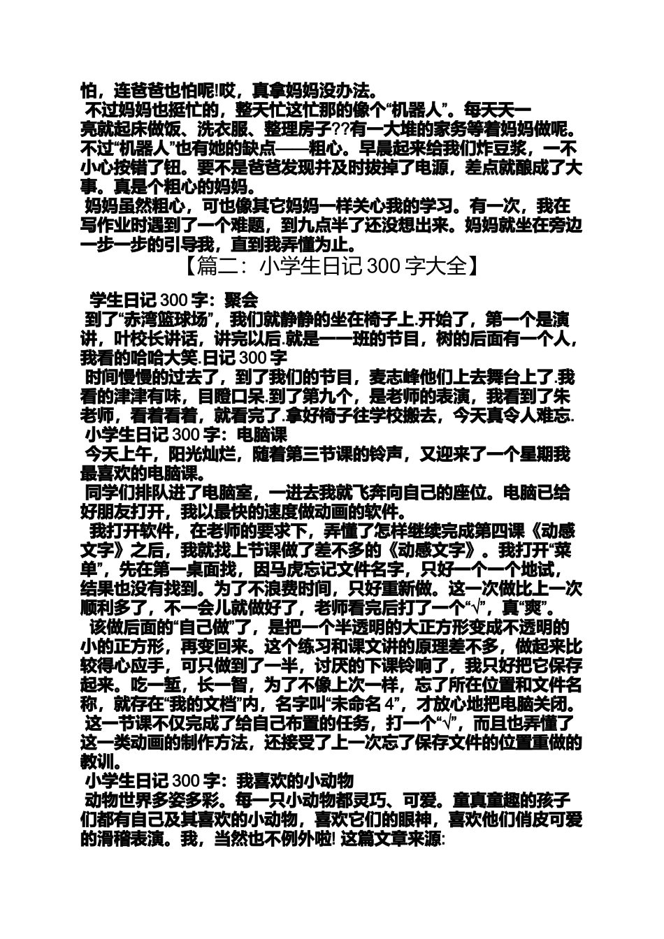 六年级作文之小学生作文300字大全_第2页