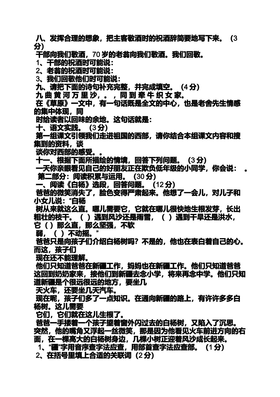 全程探究阅读答案_第2页