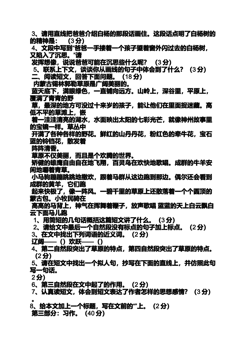 全程探究阅读答案_第3页