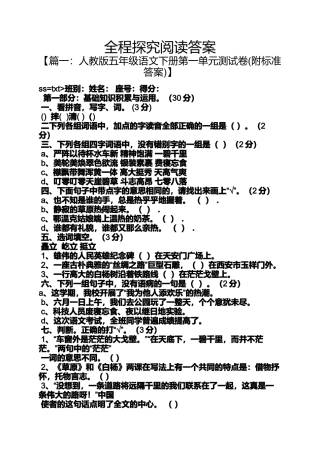 全程探究阅读答案