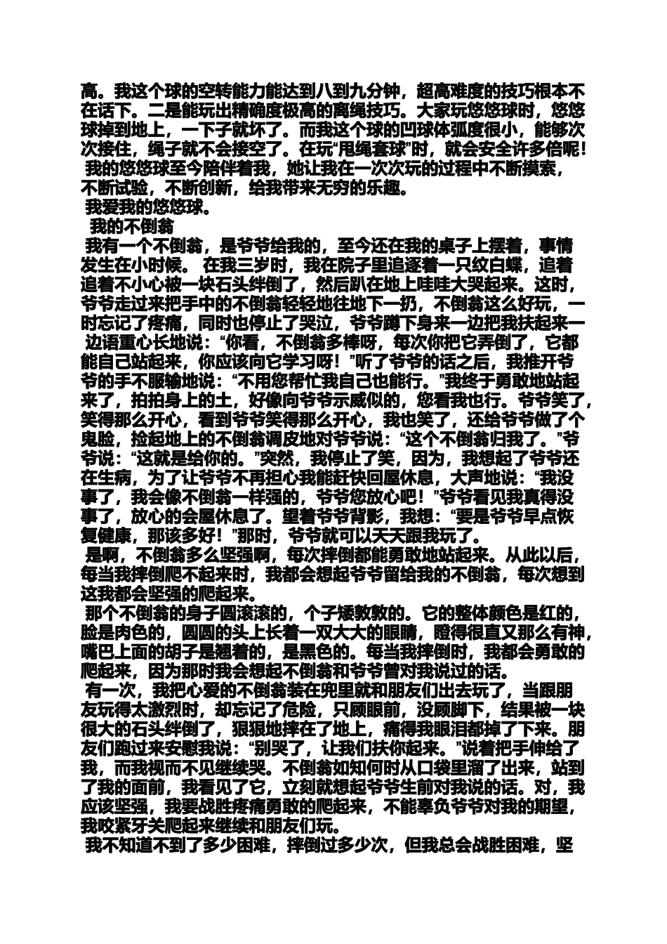 六年级作文之小学生作文300字大全描写一种蔬菜一一西红柿_第2页
