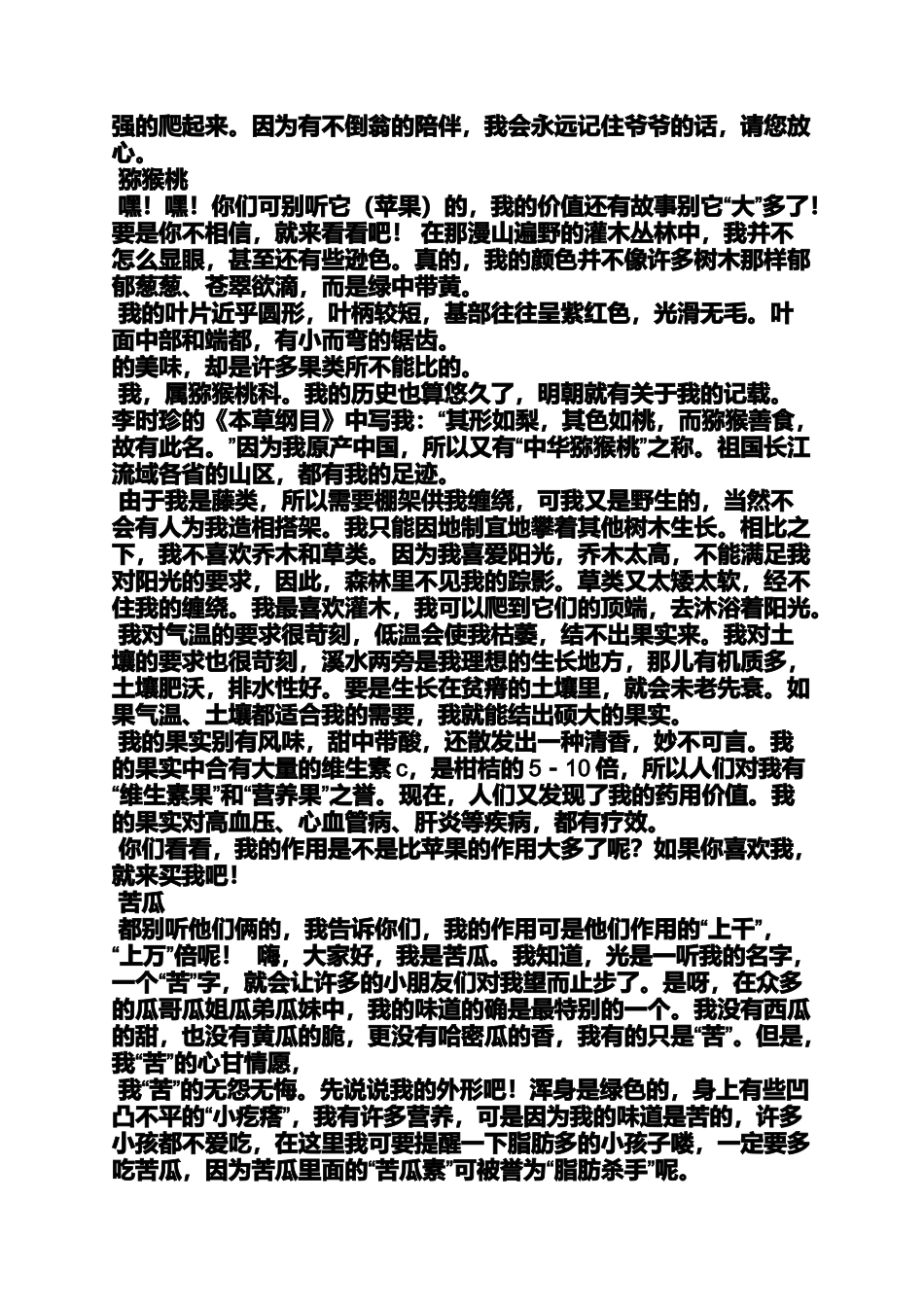六年级作文之小学生作文300字大全描写一种蔬菜一一西红柿_第3页
