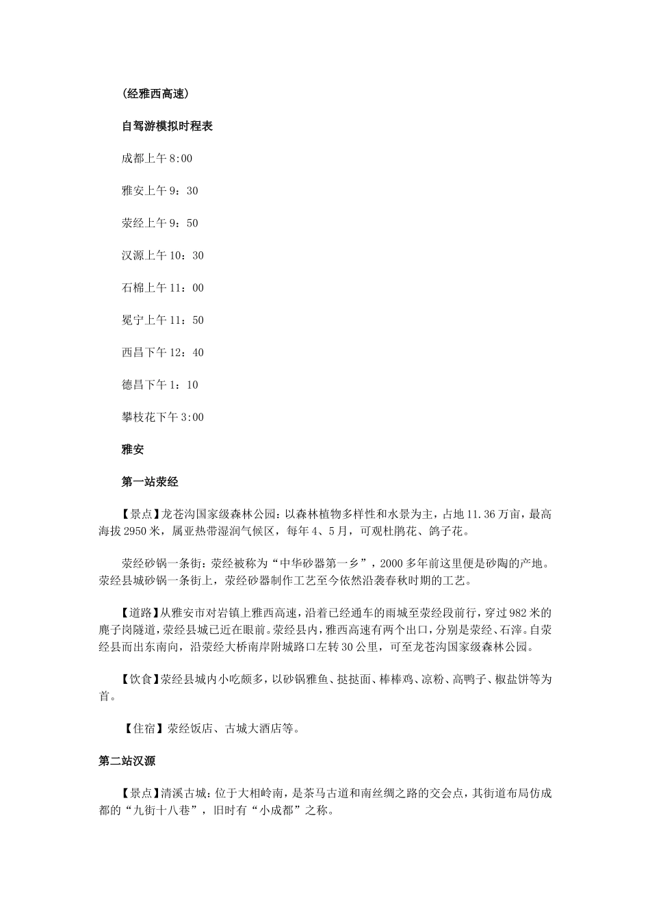 全程体验雅西高速公路_第2页