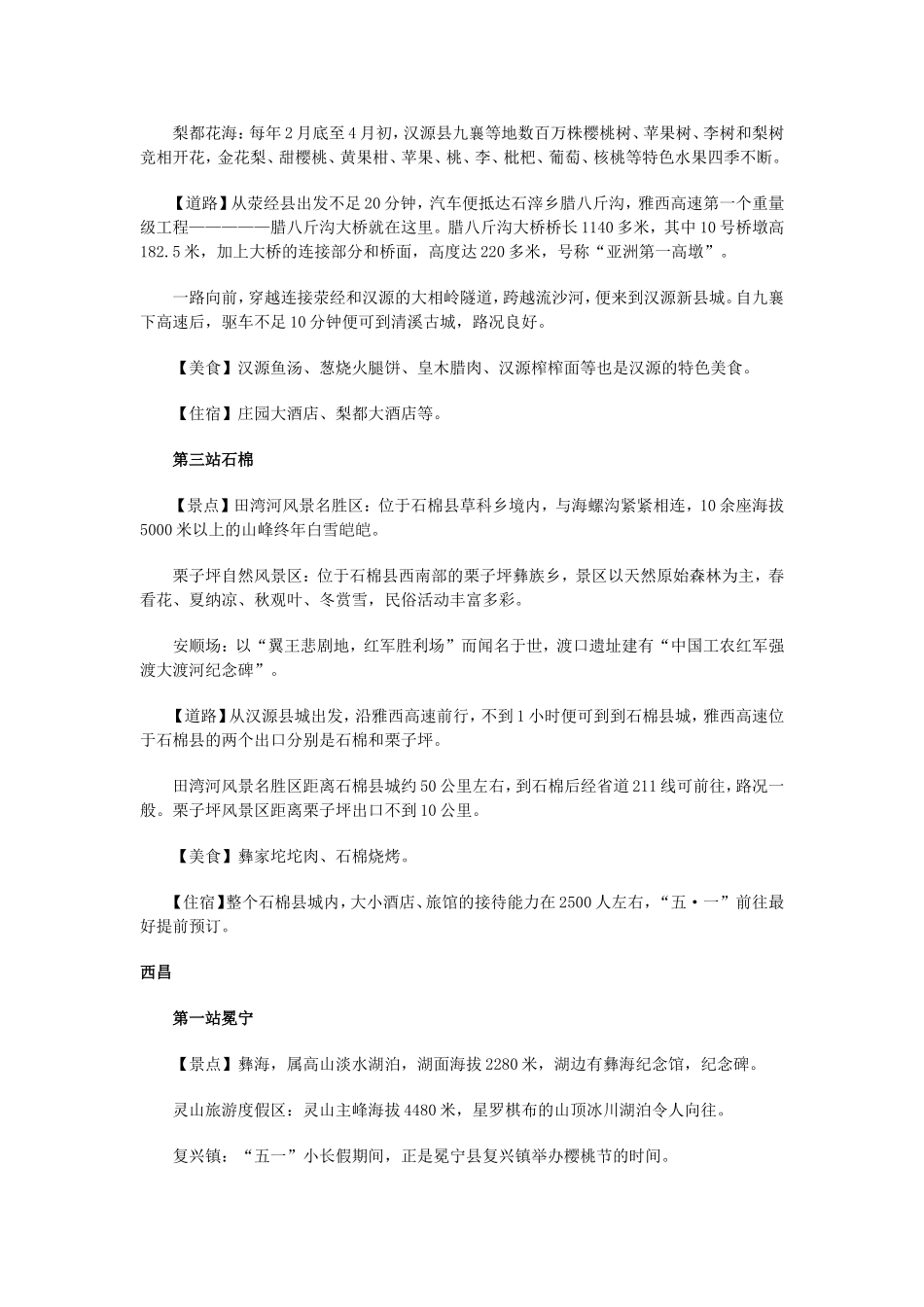 全程体验雅西高速公路_第3页