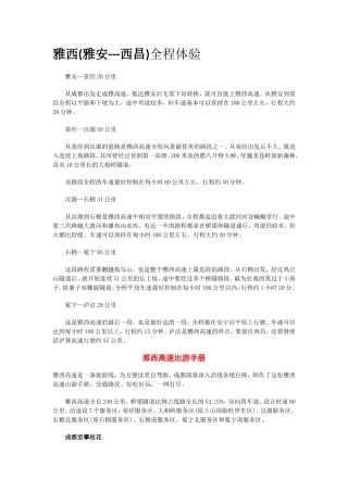 全程体验雅西高速公路