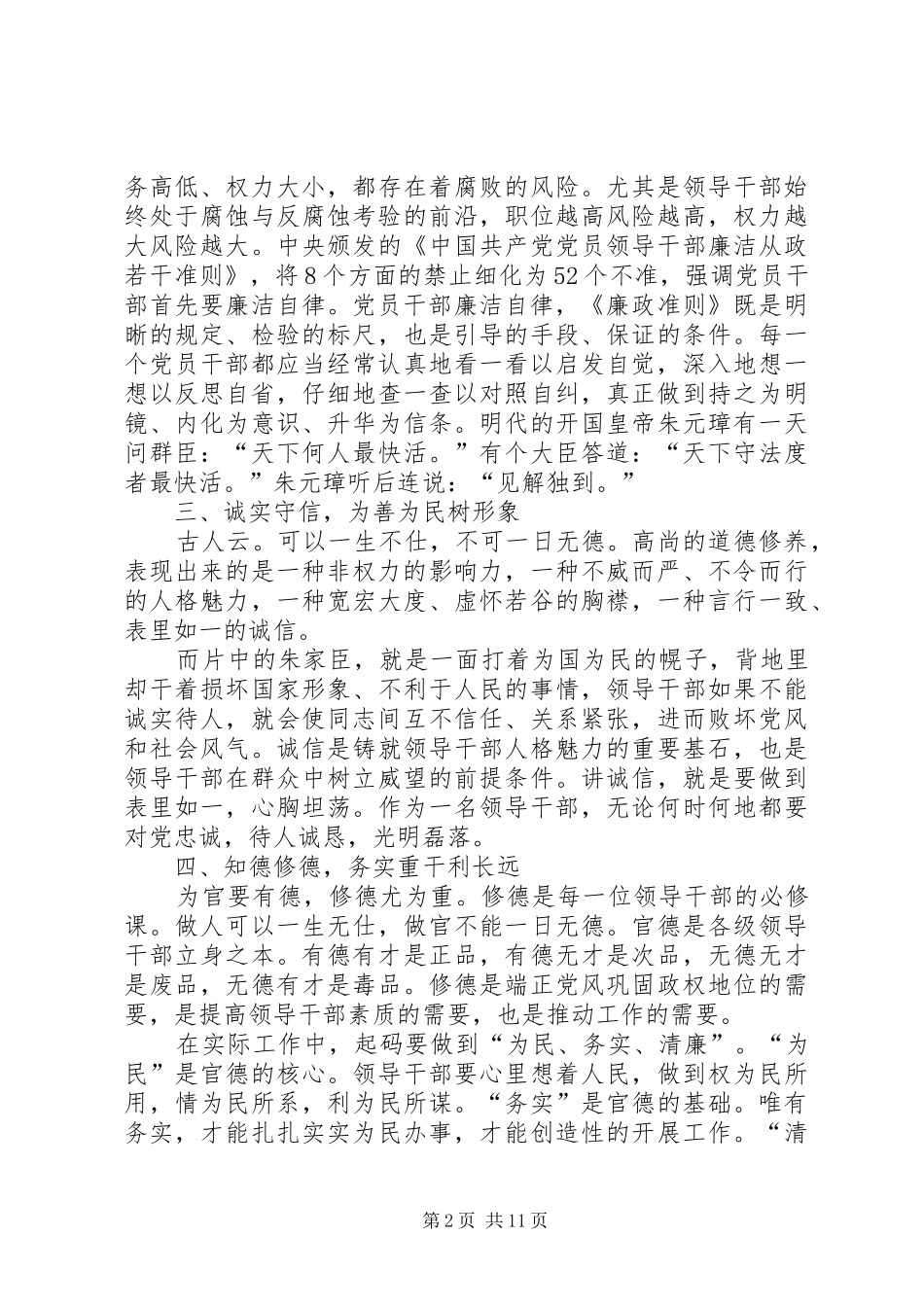 警示教育心得体会范文六篇_第2页