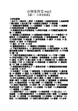 六年级作文之小学生作文mp3