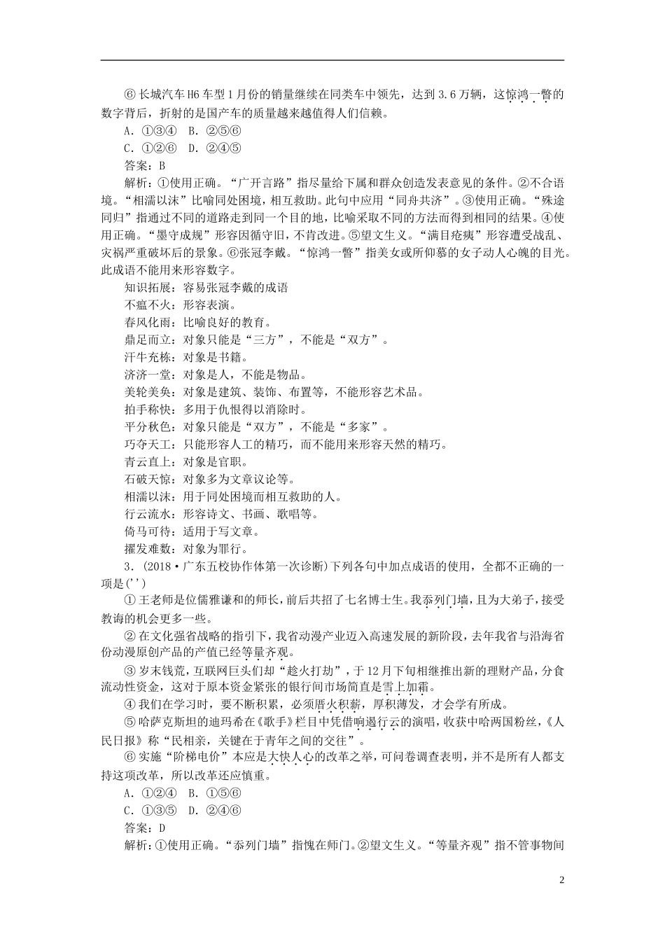 全程训练19年高考语文一轮复习天天练2成语巩固180321115_第2页