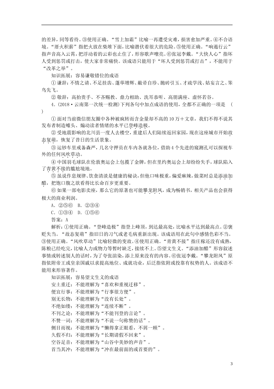 全程训练19年高考语文一轮复习天天练2成语巩固180321115_第3页