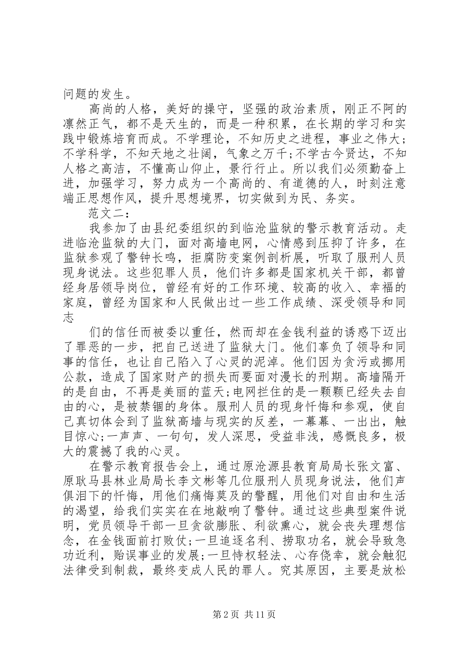 警示教育心得体会集锦_第2页