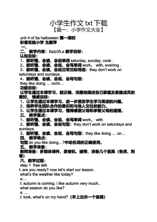 六年级作文之小学生作文txt下载