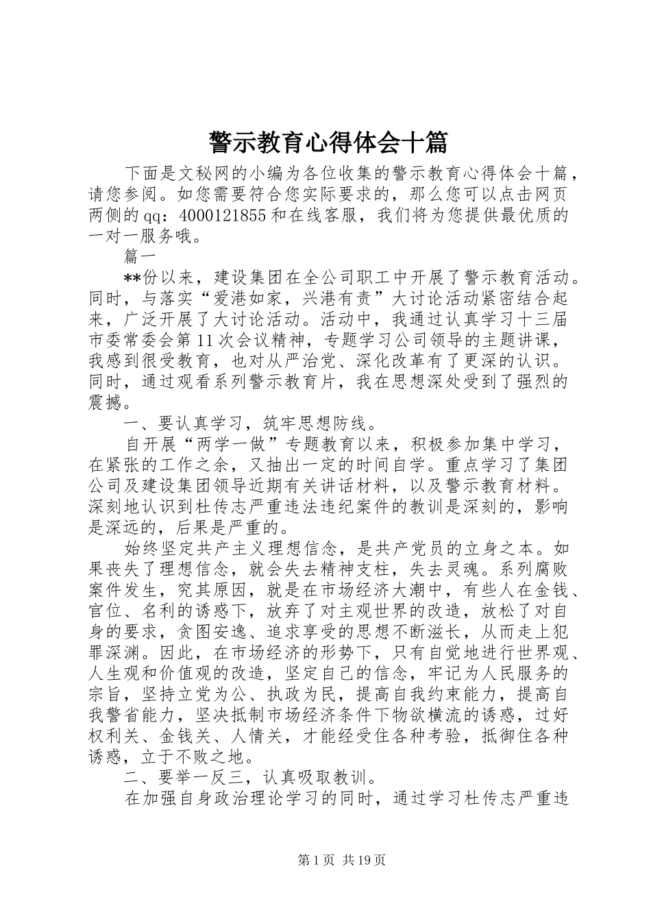 警示教育心得体会十篇_第1页