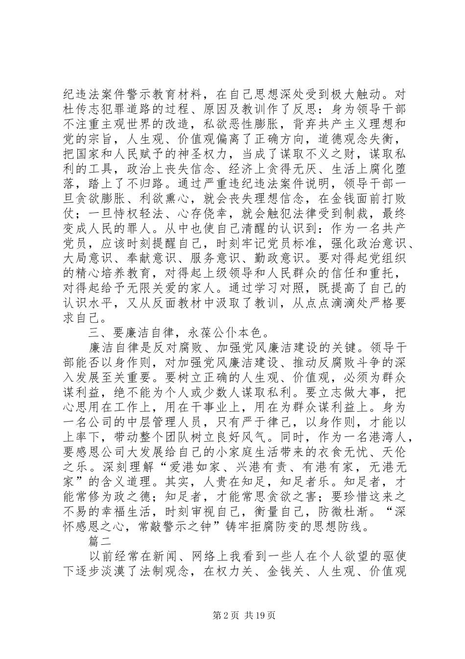 警示教育心得体会十篇_第2页