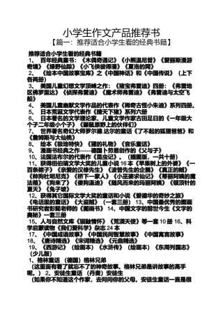 六年级作文之小学生作文产品推荐书