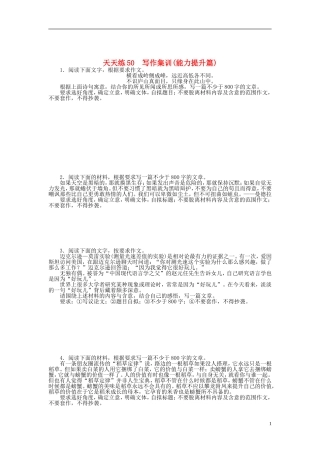 全程训练2018届高考语文第一轮总复习天天练50写作集训能力提升篇20170616258