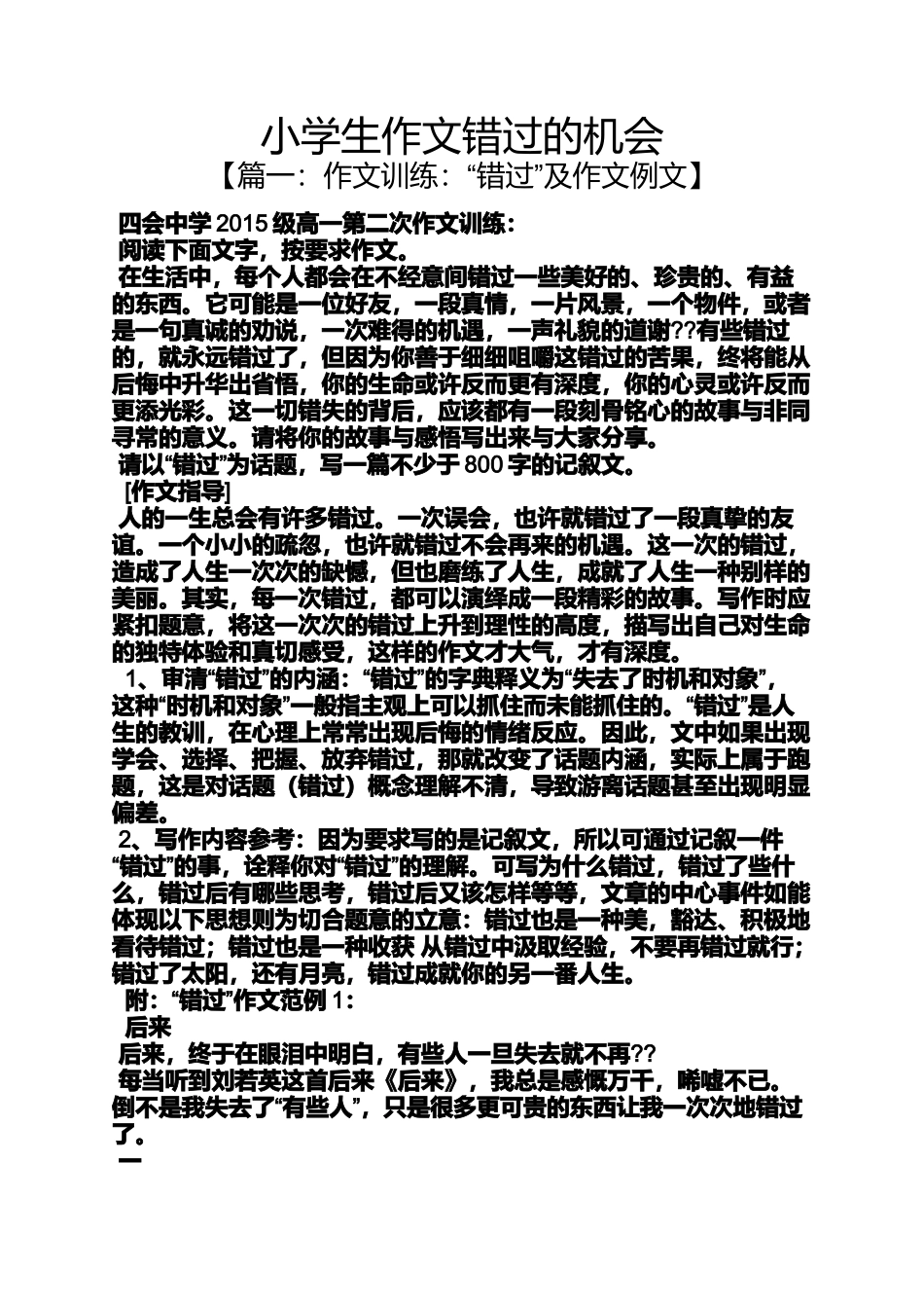 六年级作文之小学生作文错过的机会_第1页