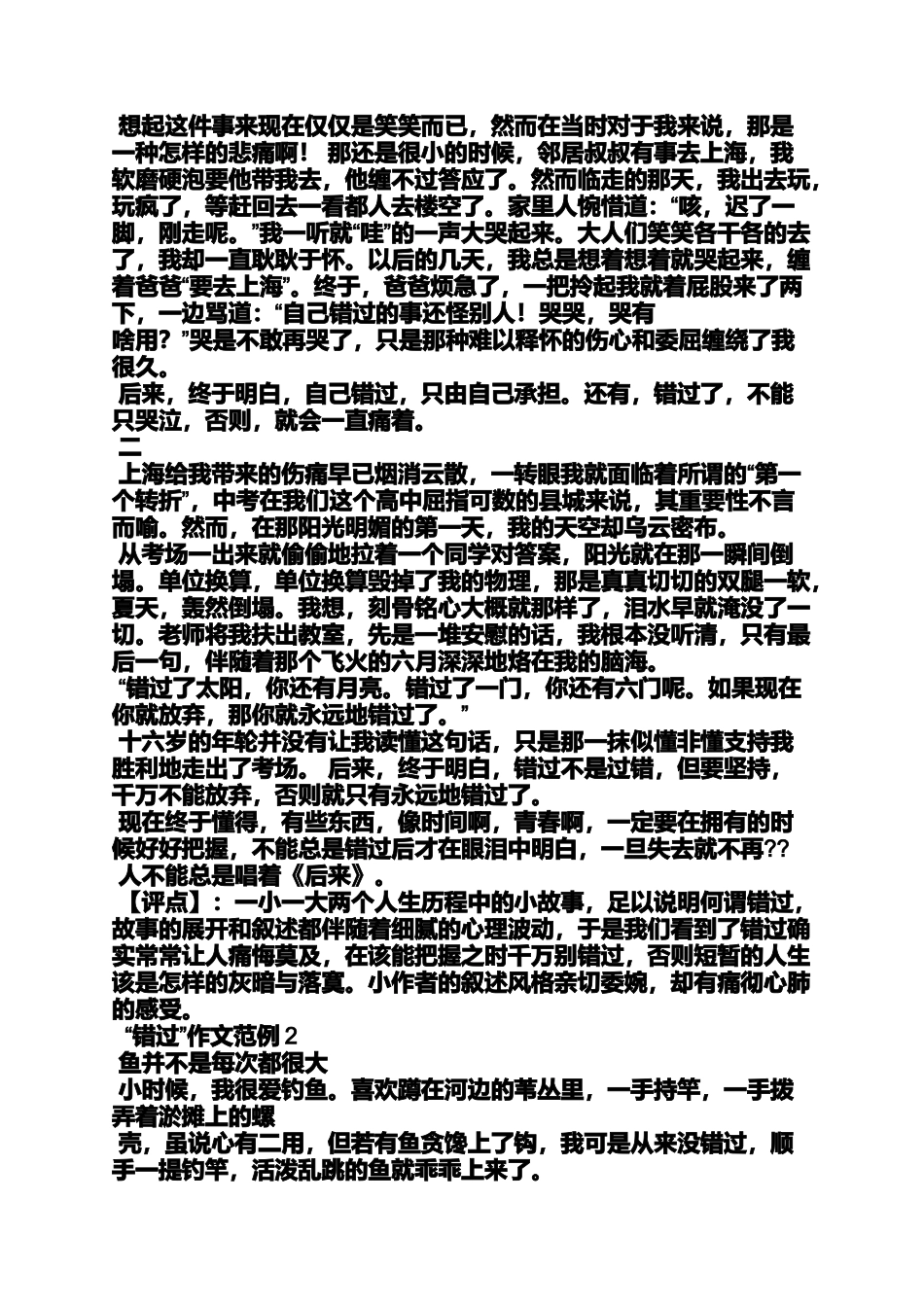 六年级作文之小学生作文错过的机会_第2页