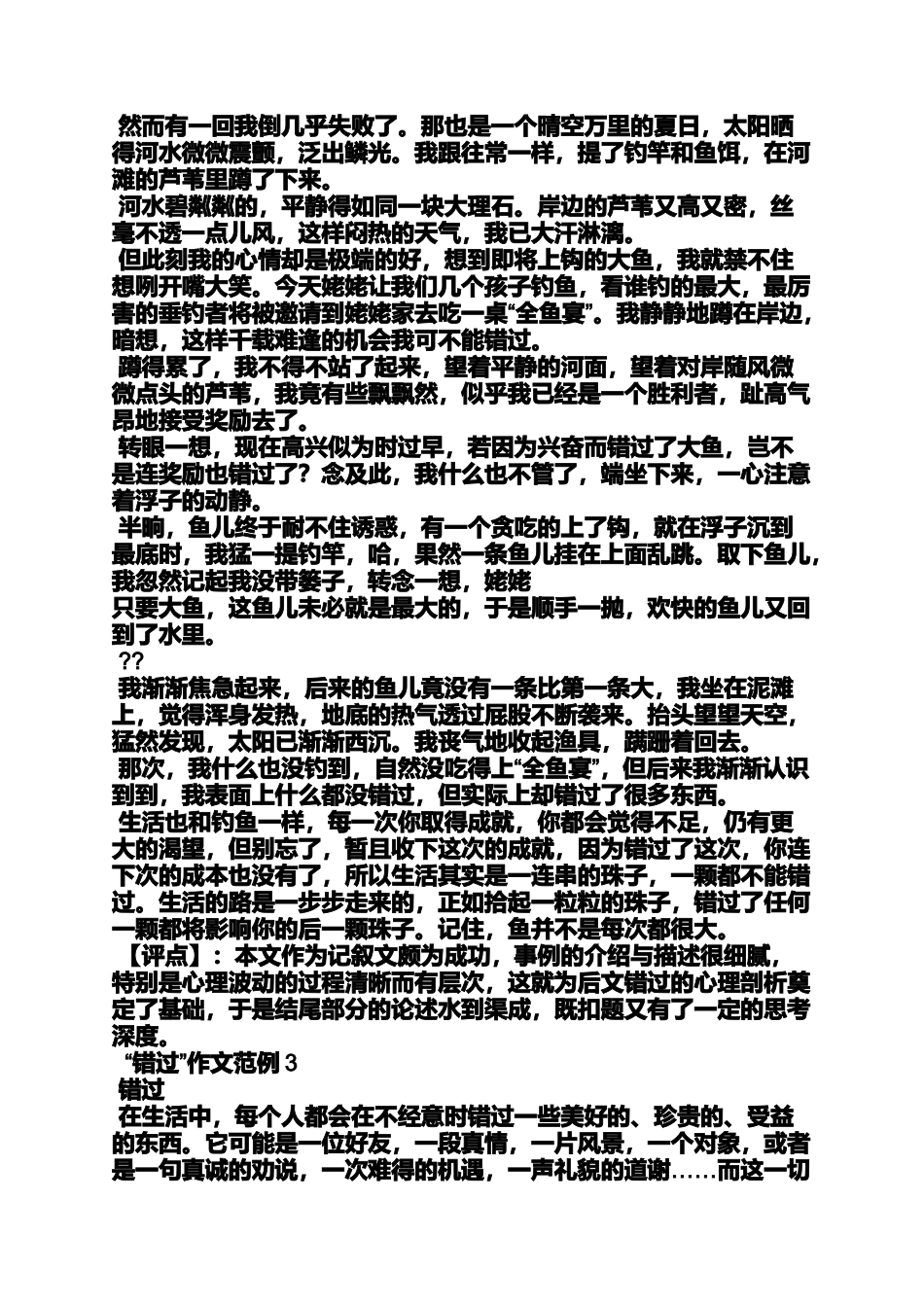 六年级作文之小学生作文错过的机会_第3页