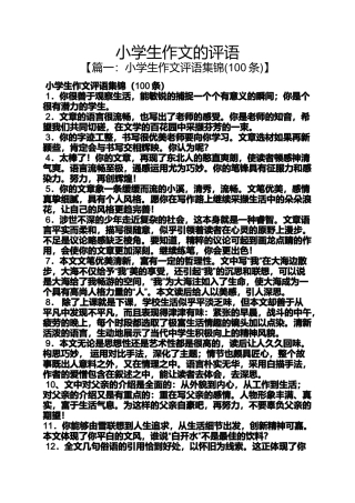六年级作文之小学生作文的评语