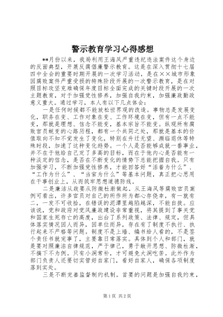 警示教育学习心得感想